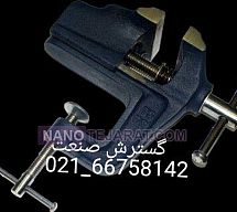 گیره بغل میزی مینیاتوری عرض 10 سانت کارکیر 7 سانت گروز هند GROZ گیره بغل میزی مینیاتوری عرض 10 سانت کارکیر 7 سانت گروز هند GROZ